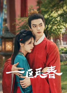 一瓯春影视封面